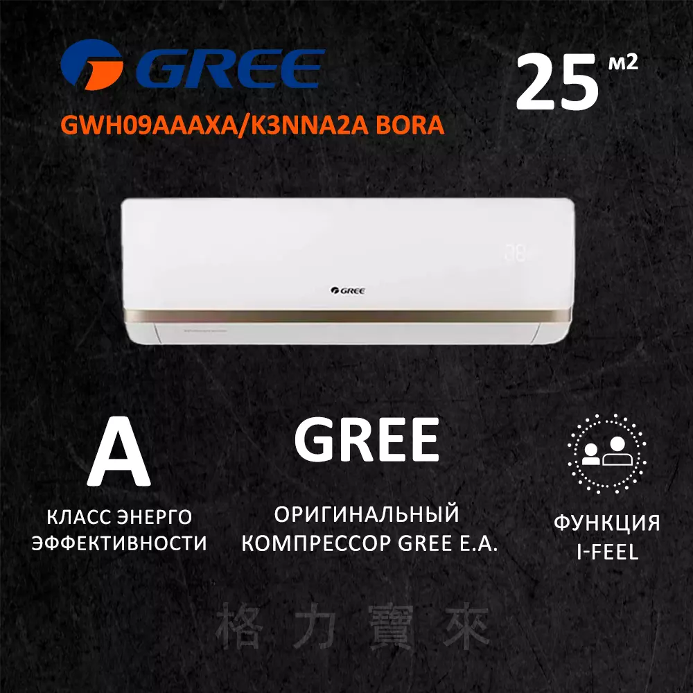 Кондиционер Gree GWH09AAAXA/K3NNA2A Bora купить в Владикавказе