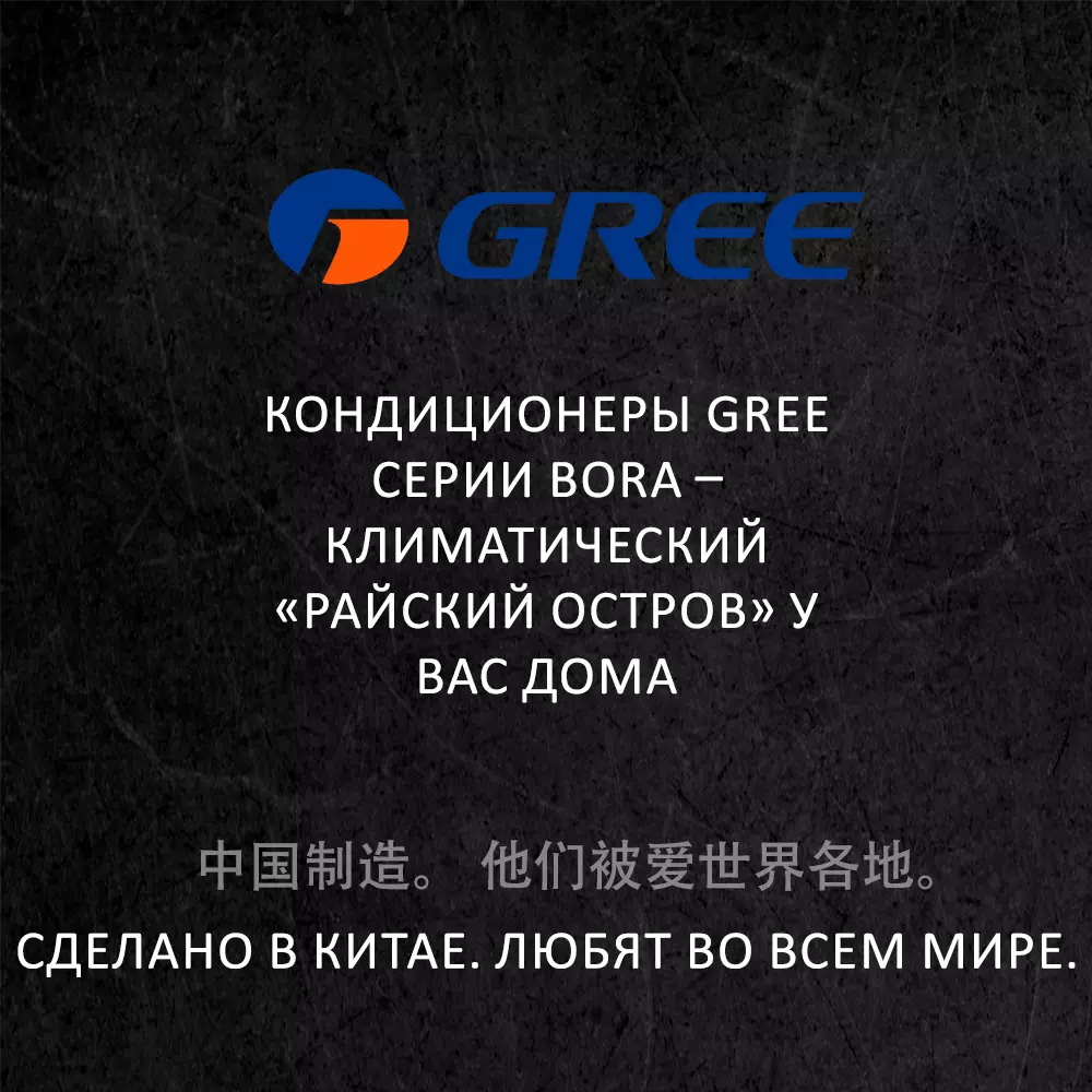 Кондиционер Gree GWH09AAAXA/K3NNA2A Bora купить в Владикавказе