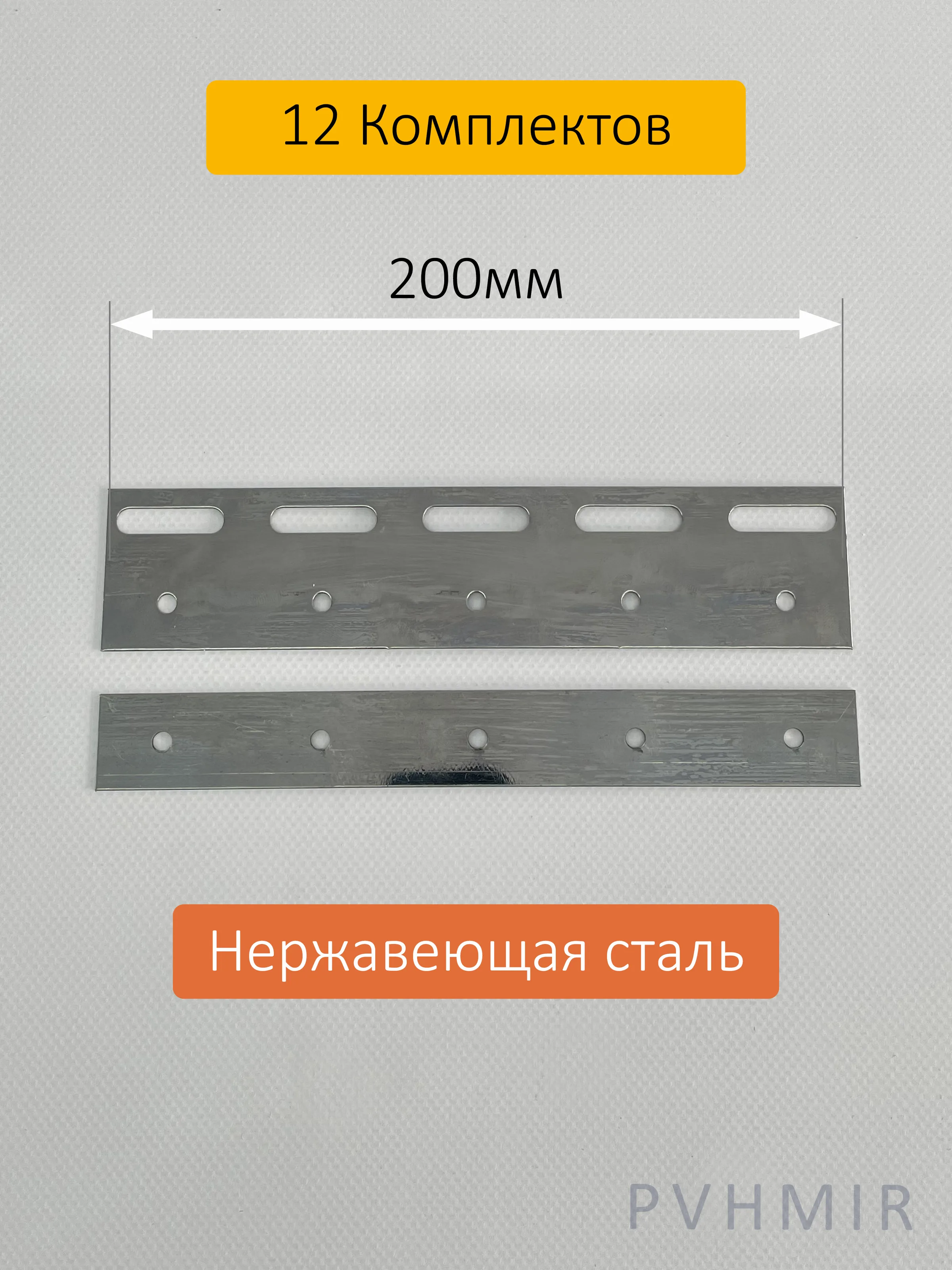 Комплект пластин 200мм нержавеющая сталь (12шт) купить в Владикавказе