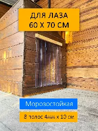 Шторка для будки 60x70 утепленная